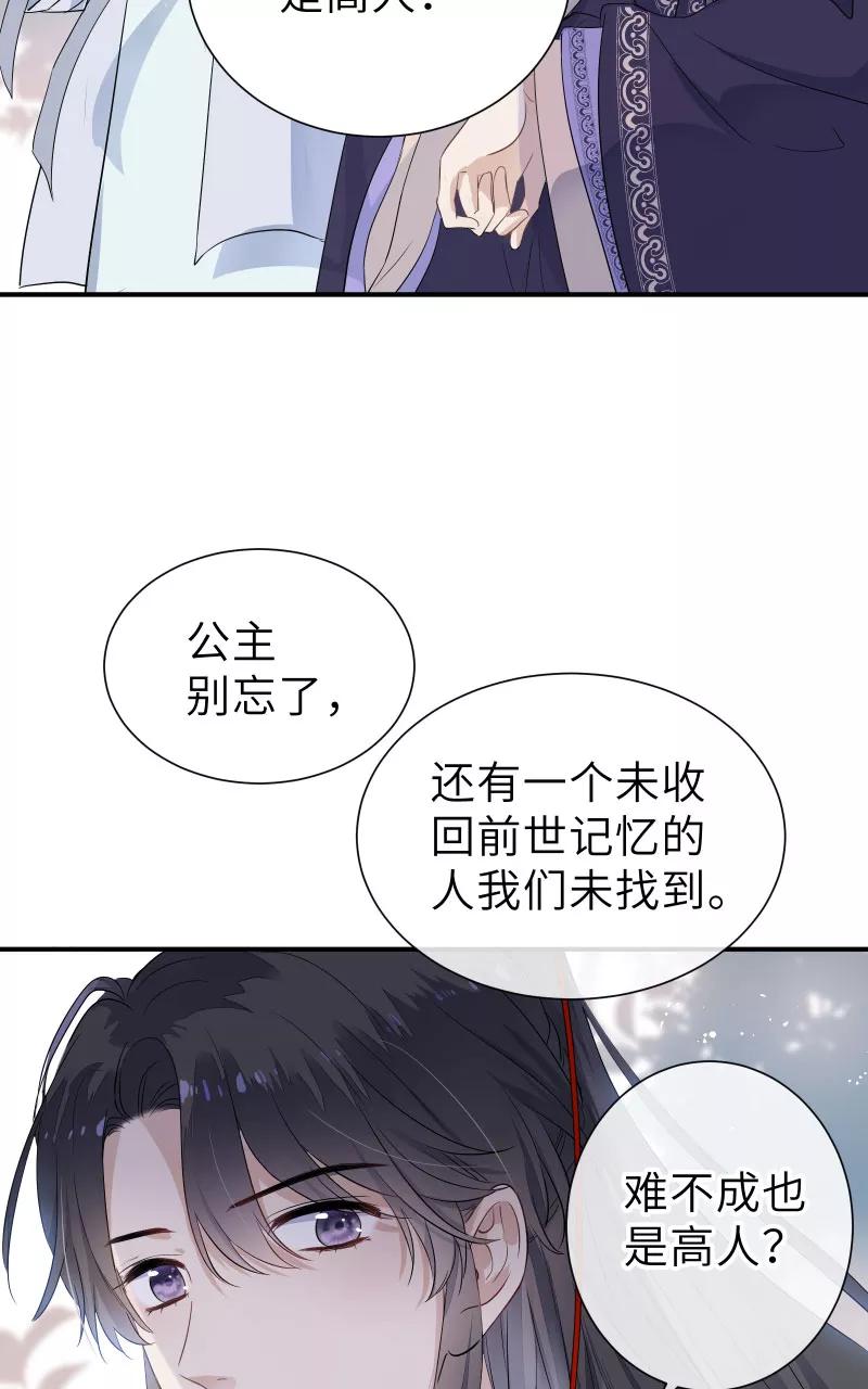 《镜花殇》[第56话] 去地府之前 第14页