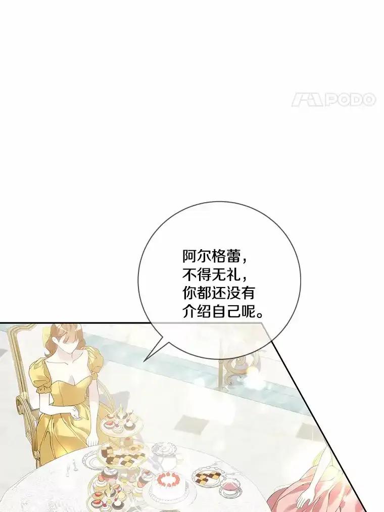 《龙套大公子妃的花路人生》55.参加茶话会 第68页