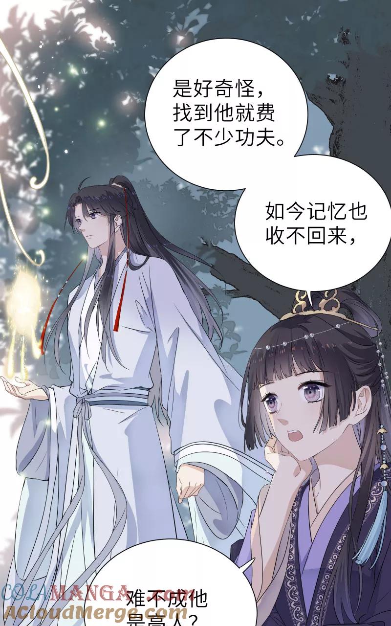 《镜花殇》[第56话] 去地府之前 第13页