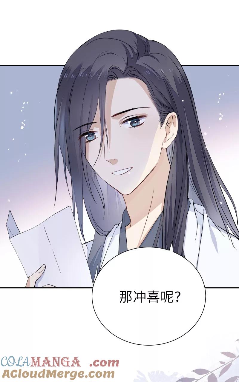 《镜花殇》[第56话] 去地府之前 第43页