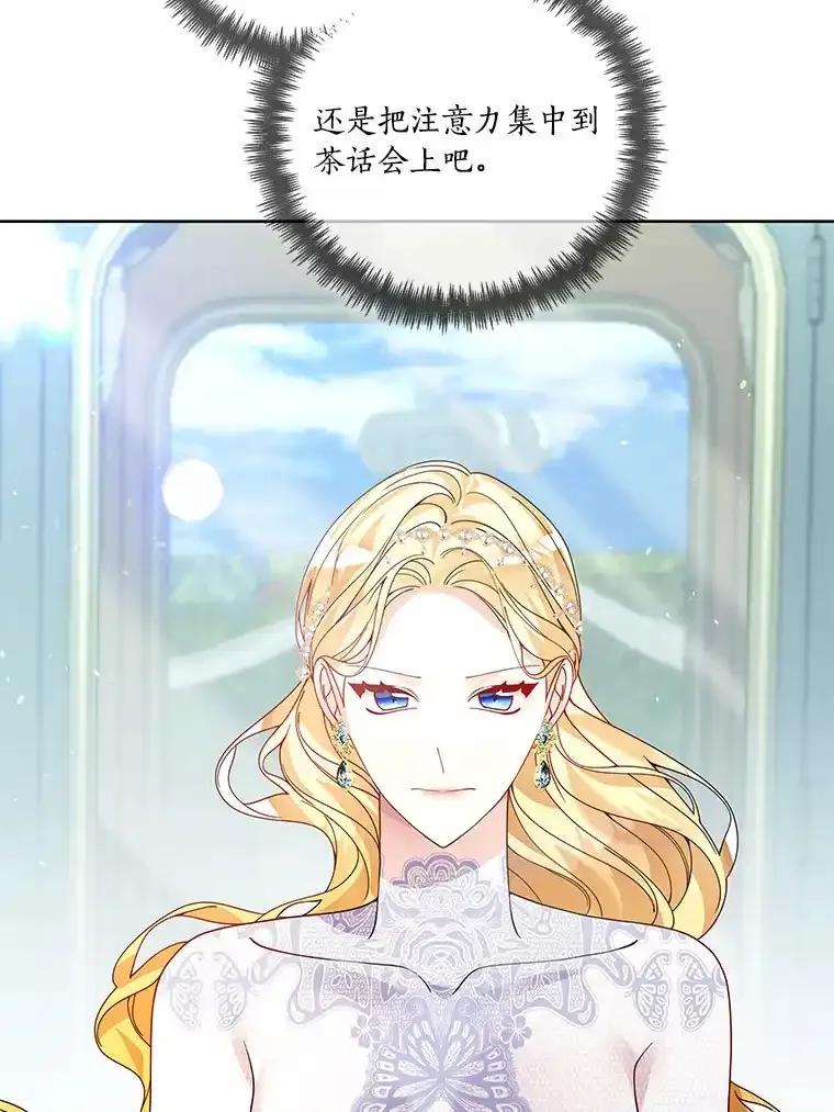 《龙套大公子妃的花路人生》55.参加茶话会 第12页