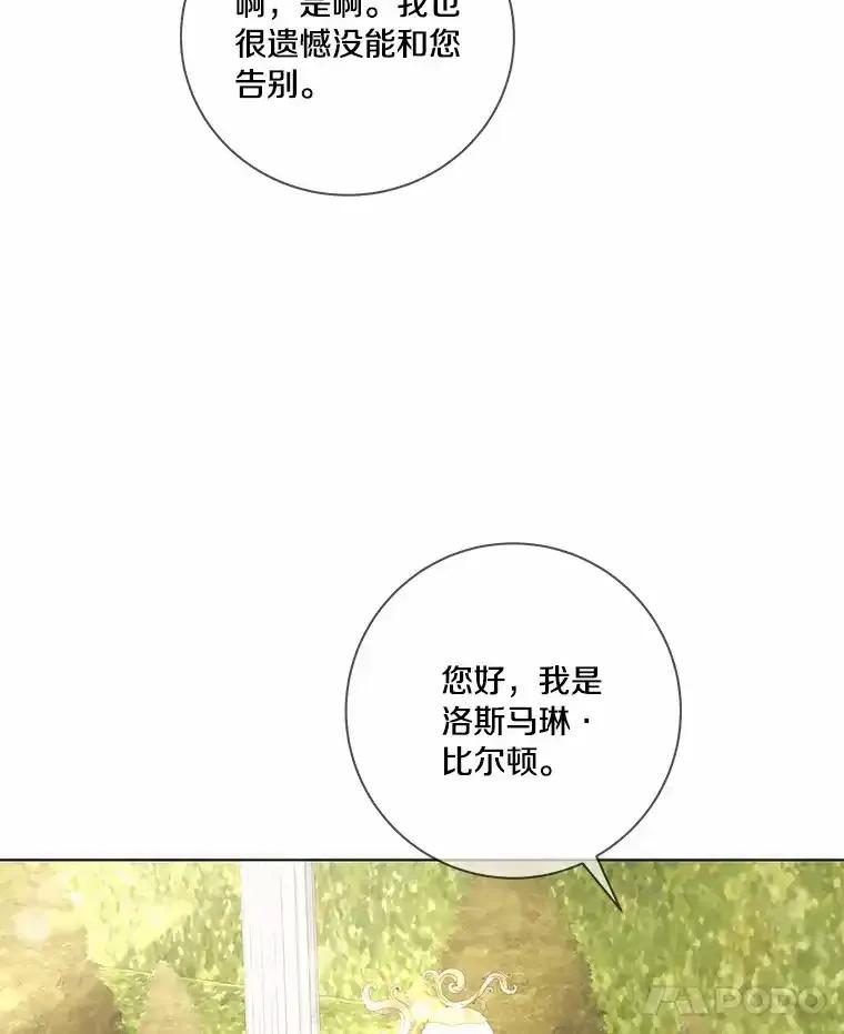 《龙套大公子妃的花路人生》55.参加茶话会 第51页
