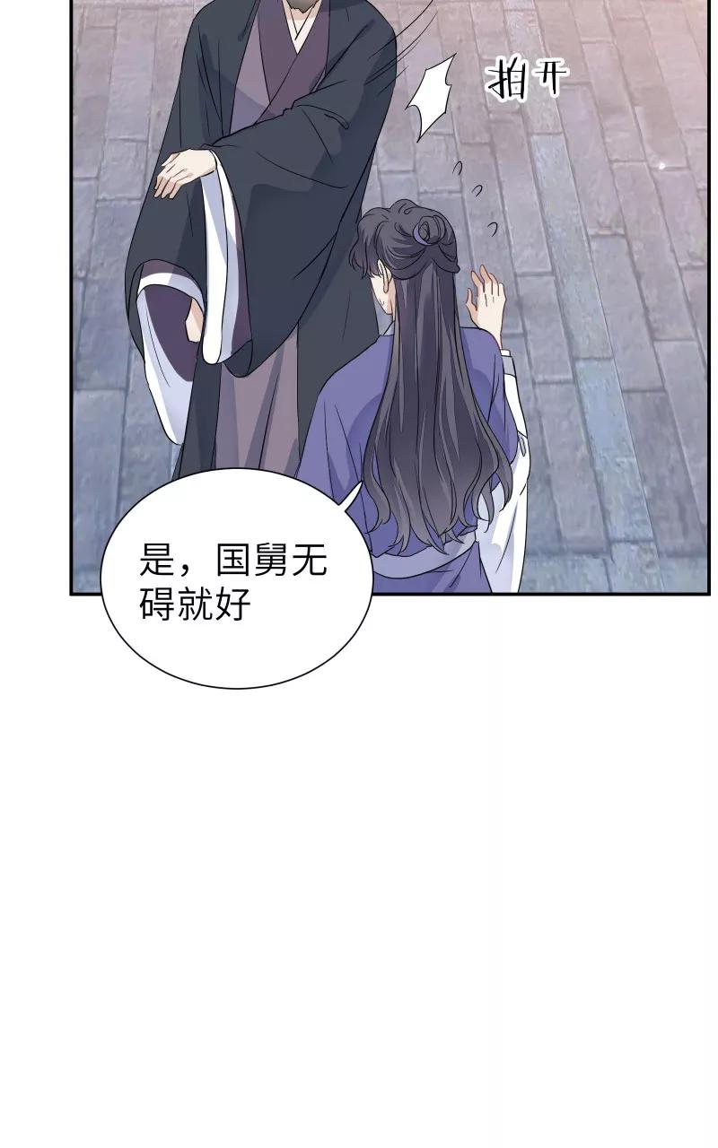 《镜花殇》[第56话] 去地府之前 第11页