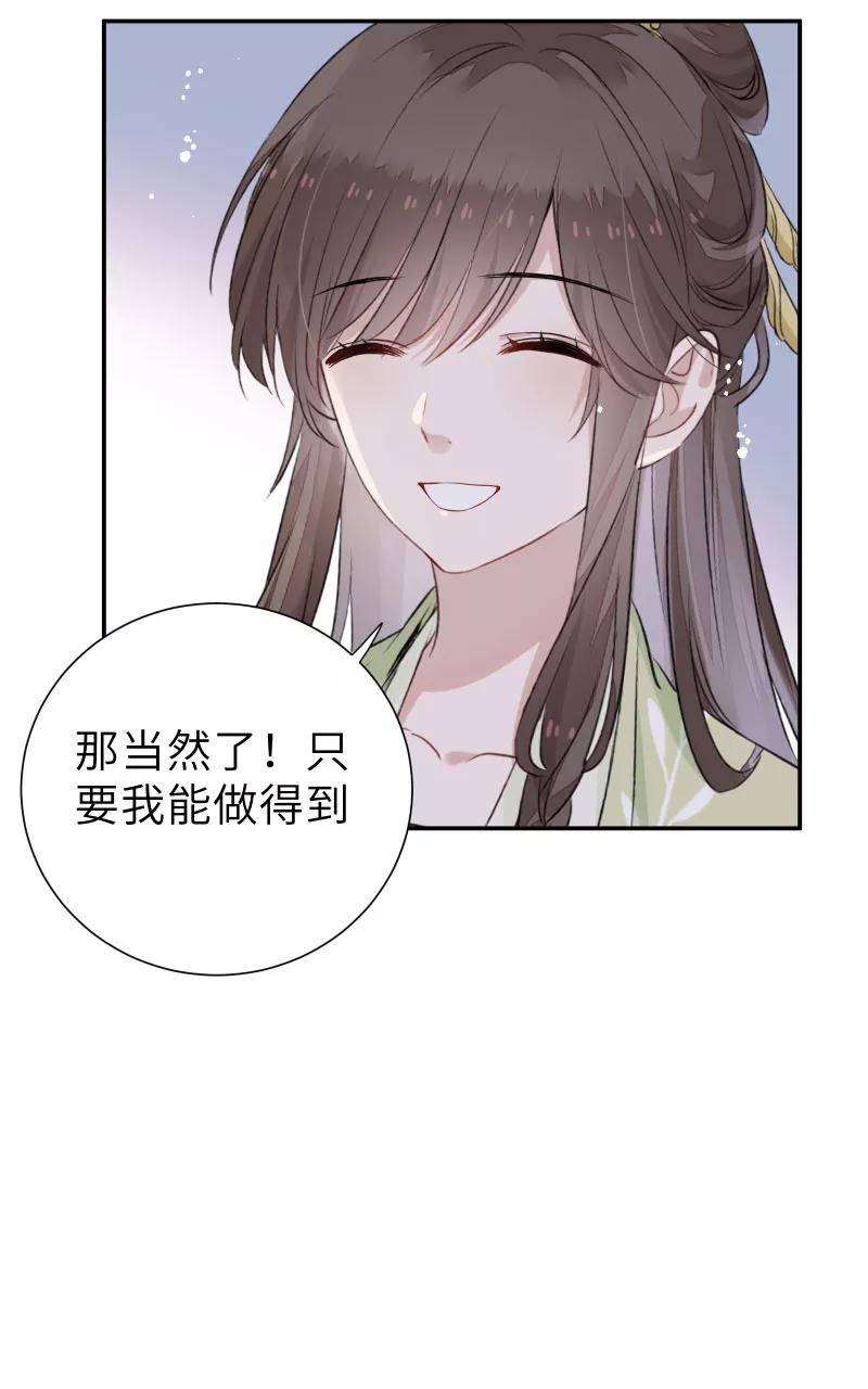《镜花殇》[第56话] 去地府之前 第42页