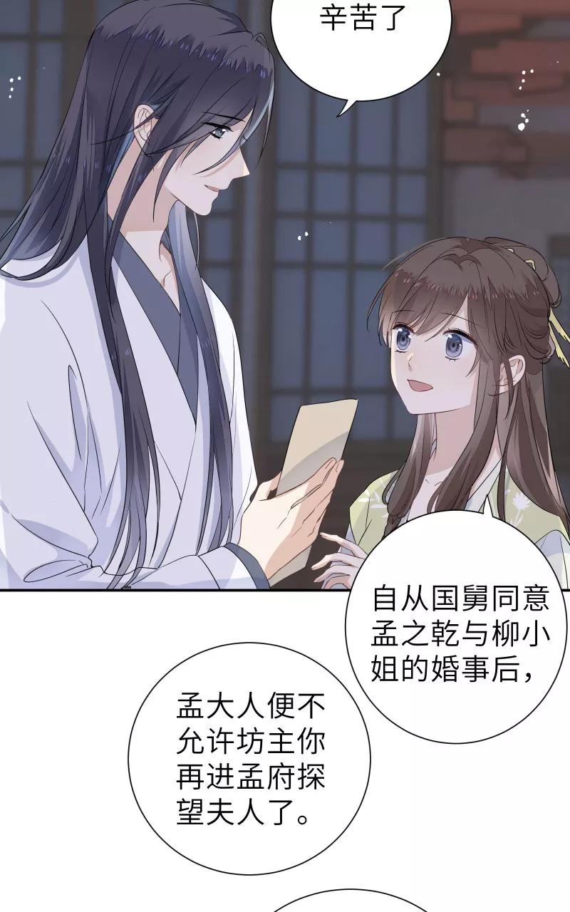 《镜花殇》[第56话] 去地府之前 第38页