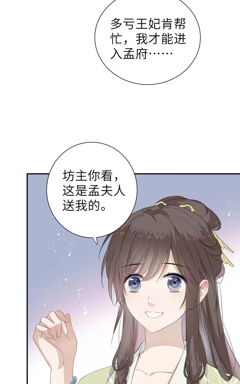 《镜花殇》[第56话] 去地府之前 第39页
