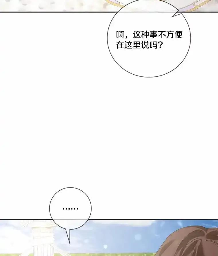 《龙套大公子妃的花路人生》55.参加茶话会 第75页