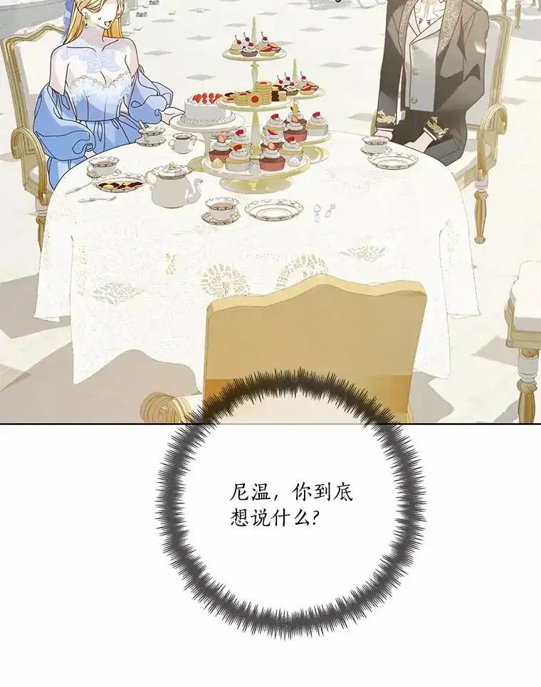 《龙套大公子妃的花路人生》55.参加茶话会 第106页