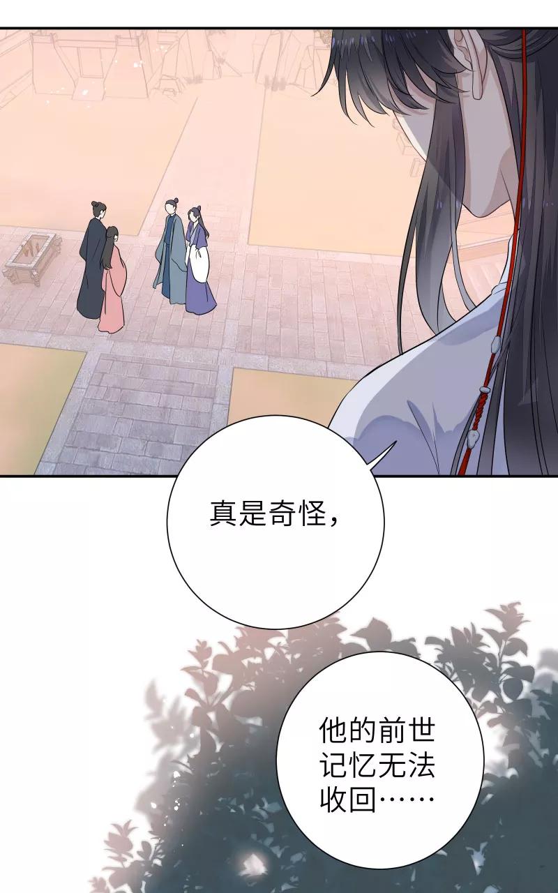 《镜花殇》[第56话] 去地府之前 第12页