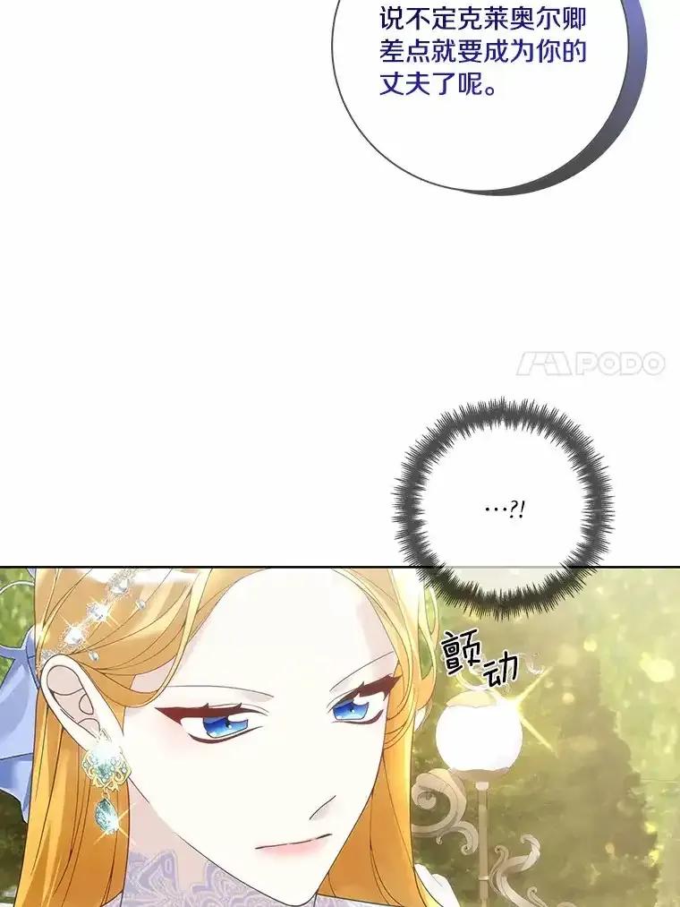 《龙套大公子妃的花路人生》55.参加茶话会 第71页