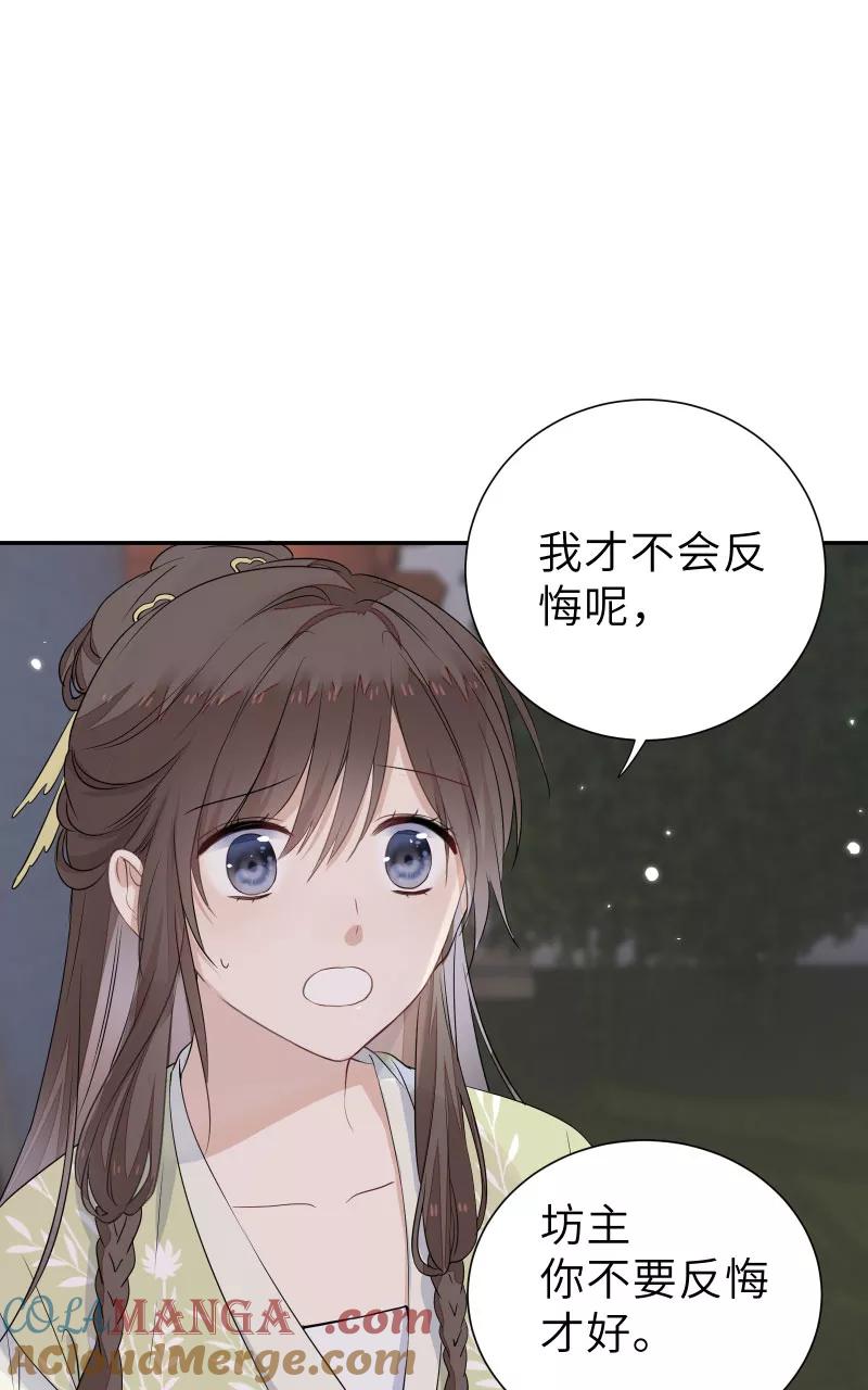 《镜花殇》[第56话] 去地府之前 第49页