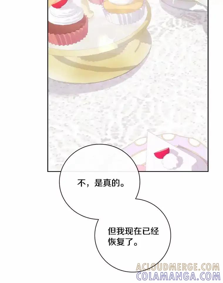 《龙套大公子妃的花路人生》55.参加茶话会 第65页