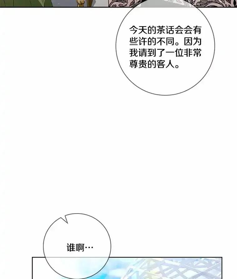 《龙套大公子妃的花路人生》55.参加茶话会 第39页