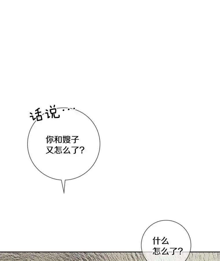 《龙套大公子妃的花路人生》55.参加茶话会 第19页
