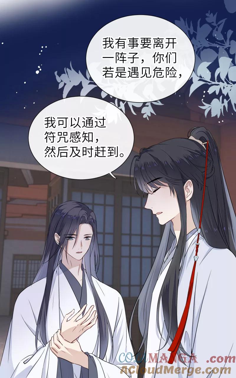 《镜花殇》[第56话] 去地府之前 第25页