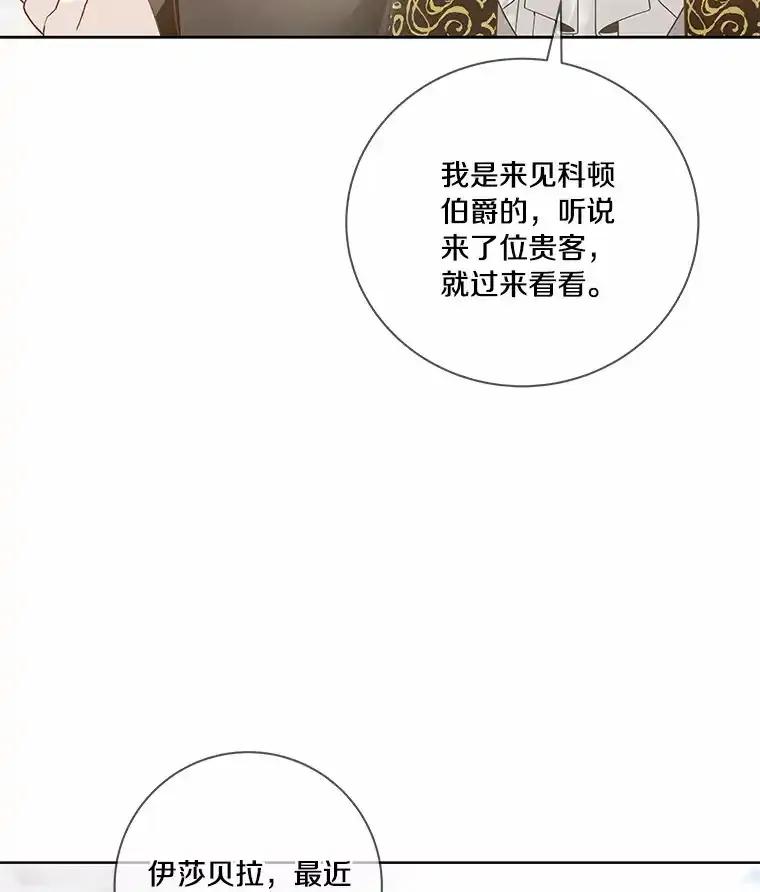 《龙套大公子妃的花路人生》55.参加茶话会 第94页