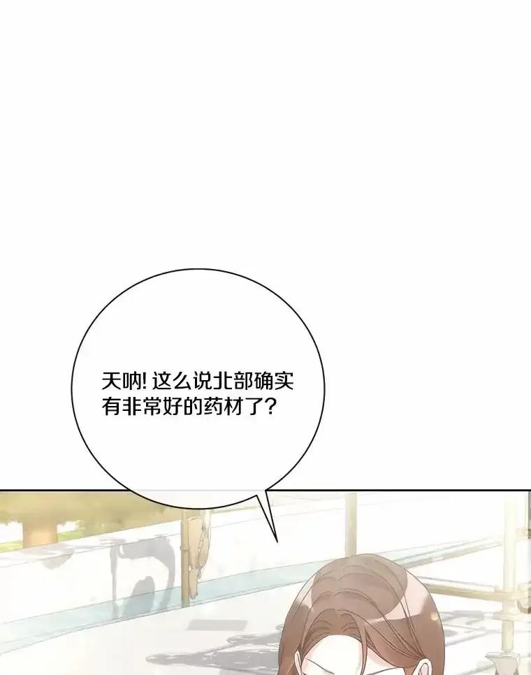 《龙套大公子妃的花路人生》55.参加茶话会 第66页
