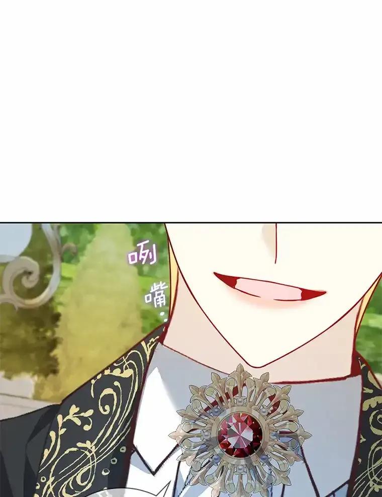 《龙套大公子妃的花路人生》55.参加茶话会 第107页