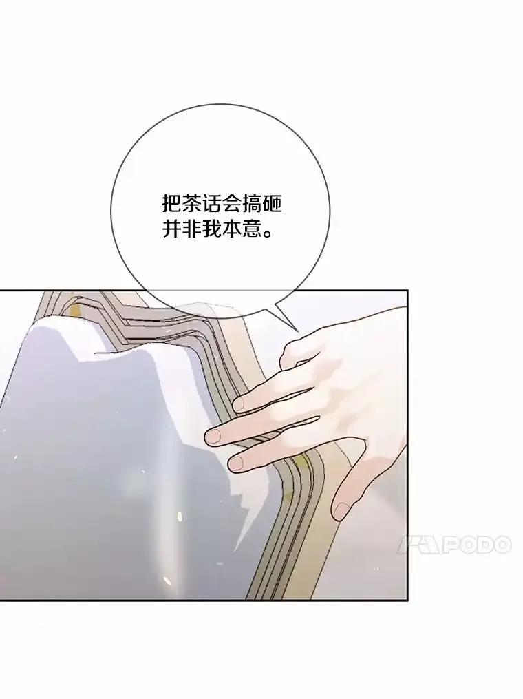 《龙套大公子妃的花路人生》56.化解危机 第44页