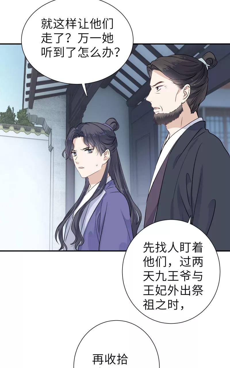 《镜花殇》[第57话] 盯上你了 第53页