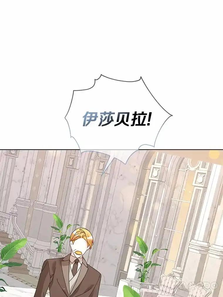 《龙套大公子妃的花路人生》56.化解危机 第96页