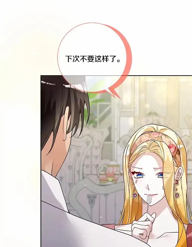 《龙套大公子妃的花路人生》56.化解危机 第78页