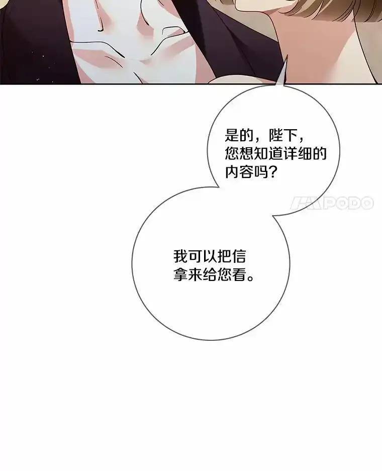 《龙套大公子妃的花路人生》56.化解危机 第62页
