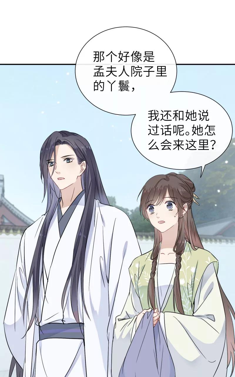 《镜花殇》[第57话] 盯上你了 第32页