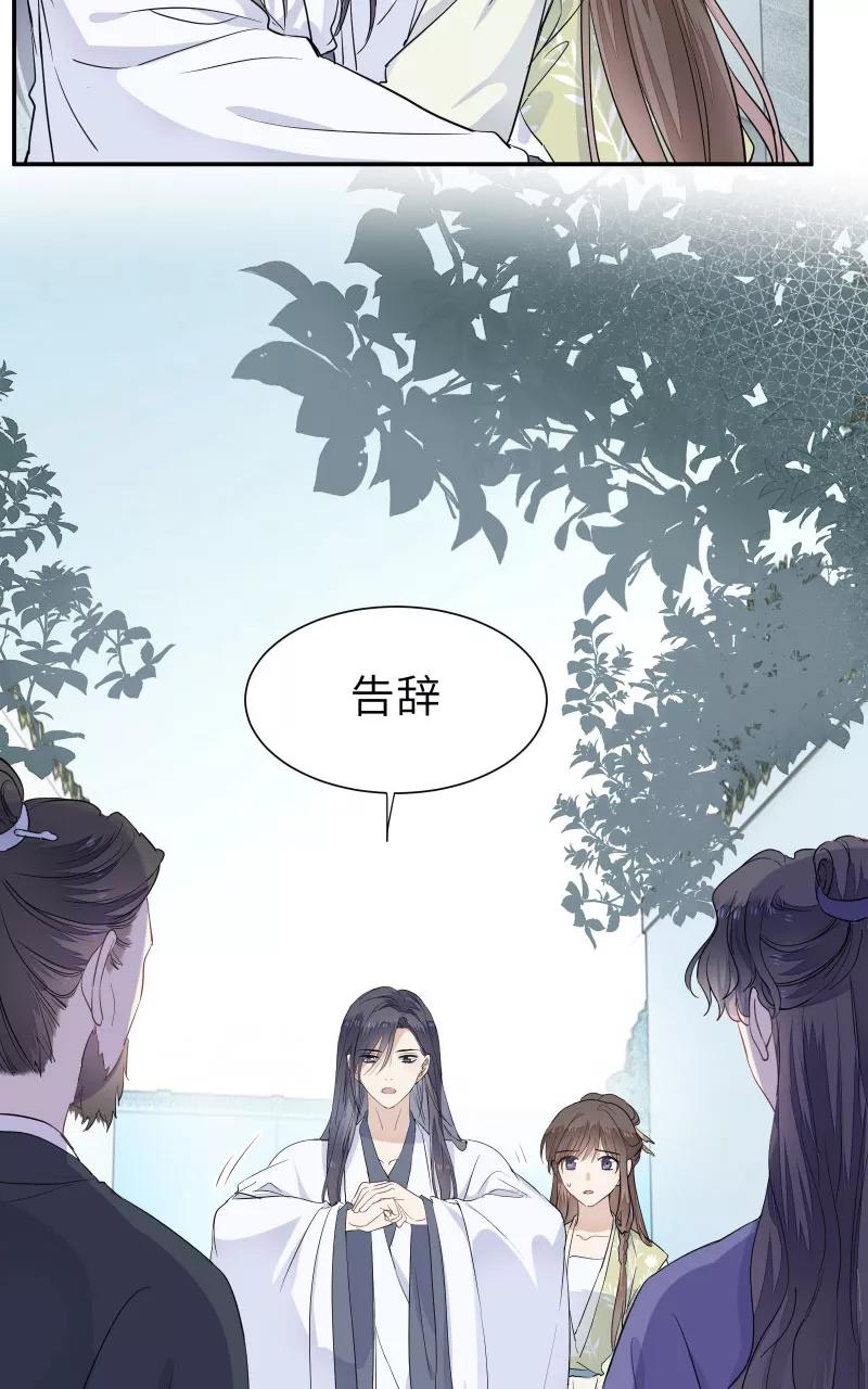 《镜花殇》[第57话] 盯上你了 第50页