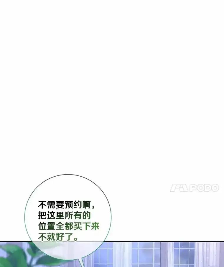 《龙套大公子妃的花路人生》56.化解危机 第76页