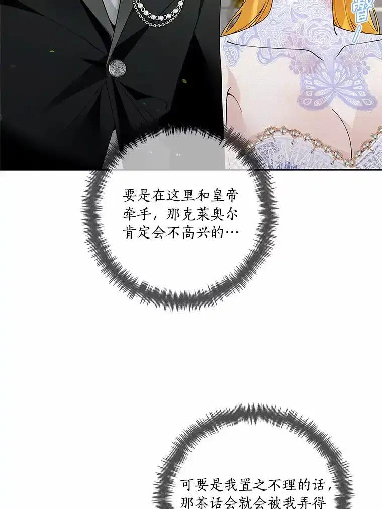 《龙套大公子妃的花路人生》56.化解危机 第28页