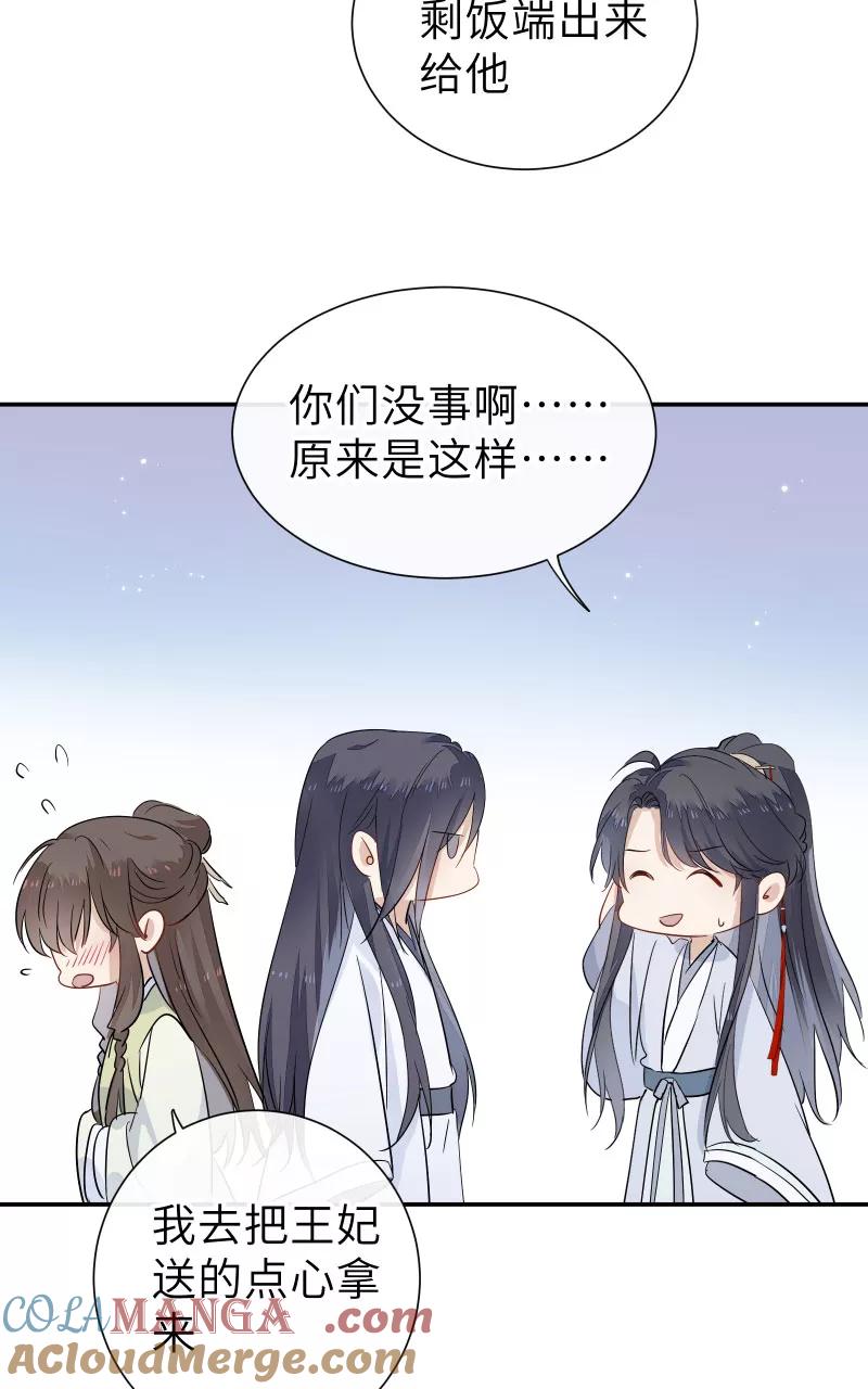 《镜花殇》[第57话] 盯上你了 第7页