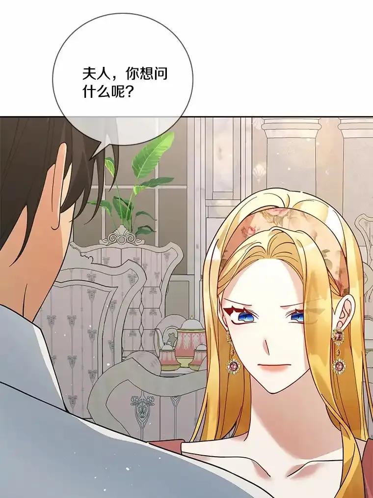 《龙套大公子妃的花路人生》56.化解危机 第92页