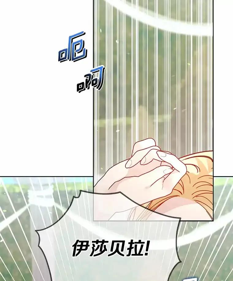 《龙套大公子妃的花路人生》56.化解危机 第36页