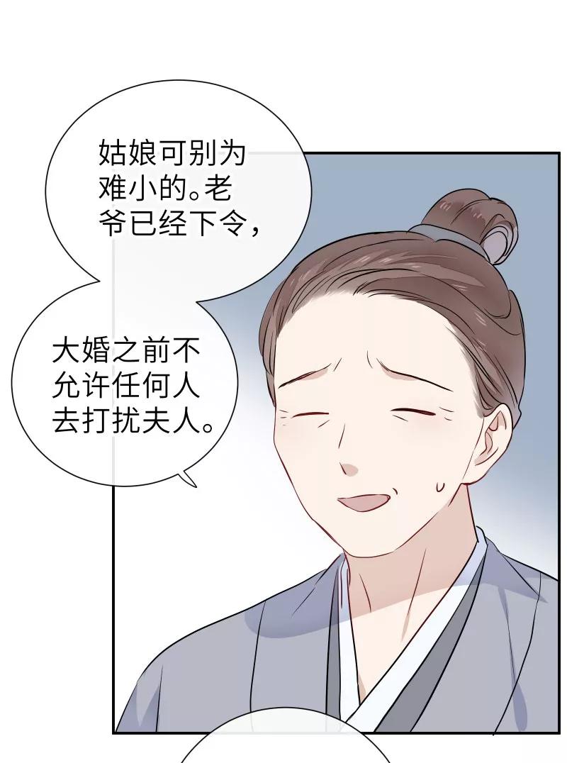 《镜花殇》[第57话] 盯上你了 第24页