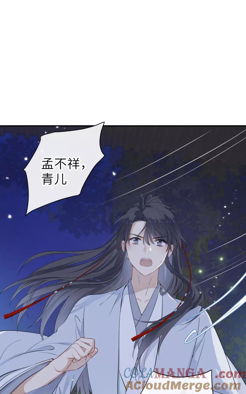 《镜花殇》[第57话] 盯上你了 第4页