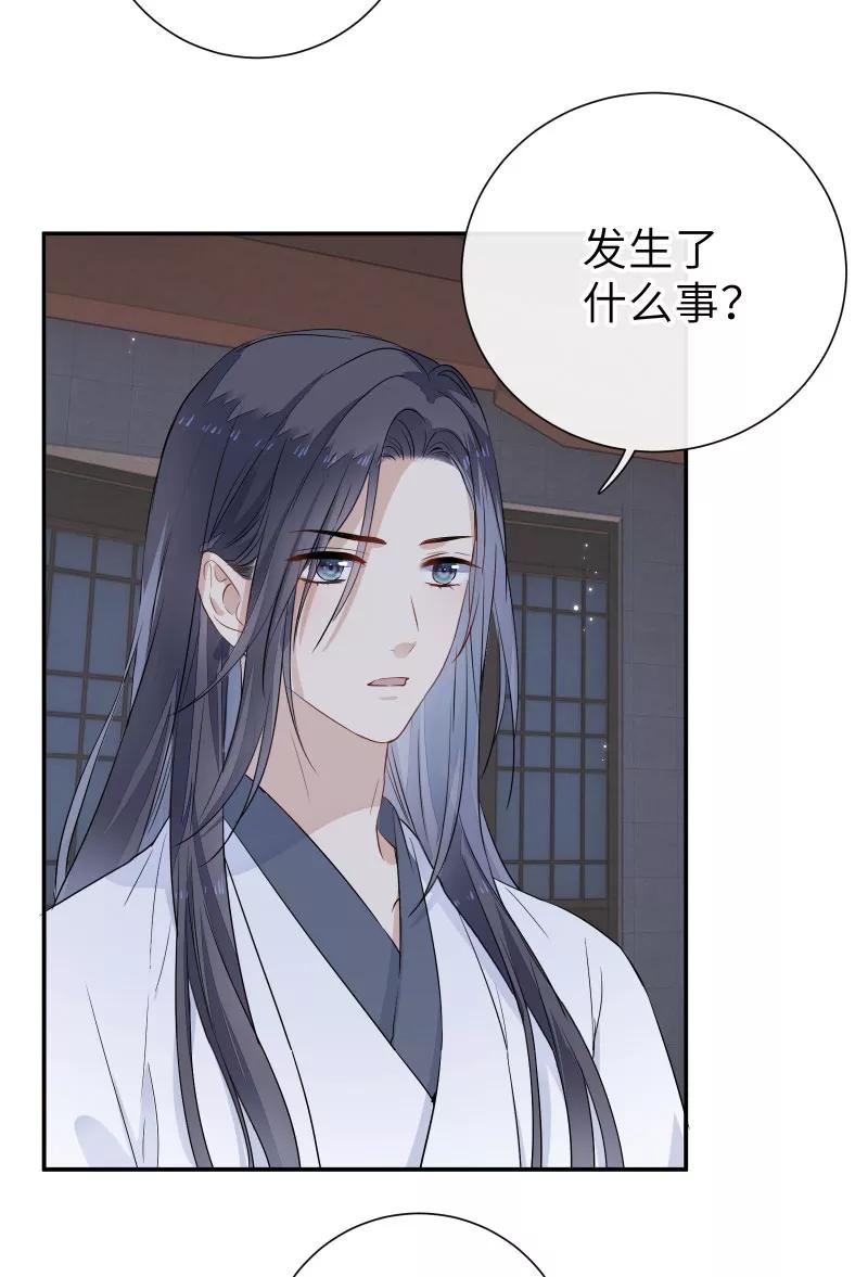 《镜花殇》[第57话] 盯上你了 第8页