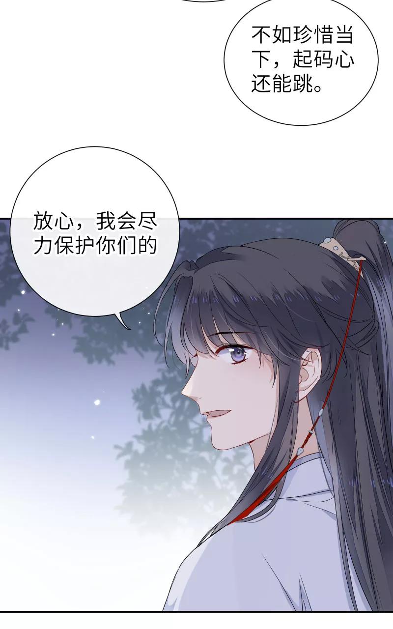 《镜花殇》[第57话] 盯上你了 第17页