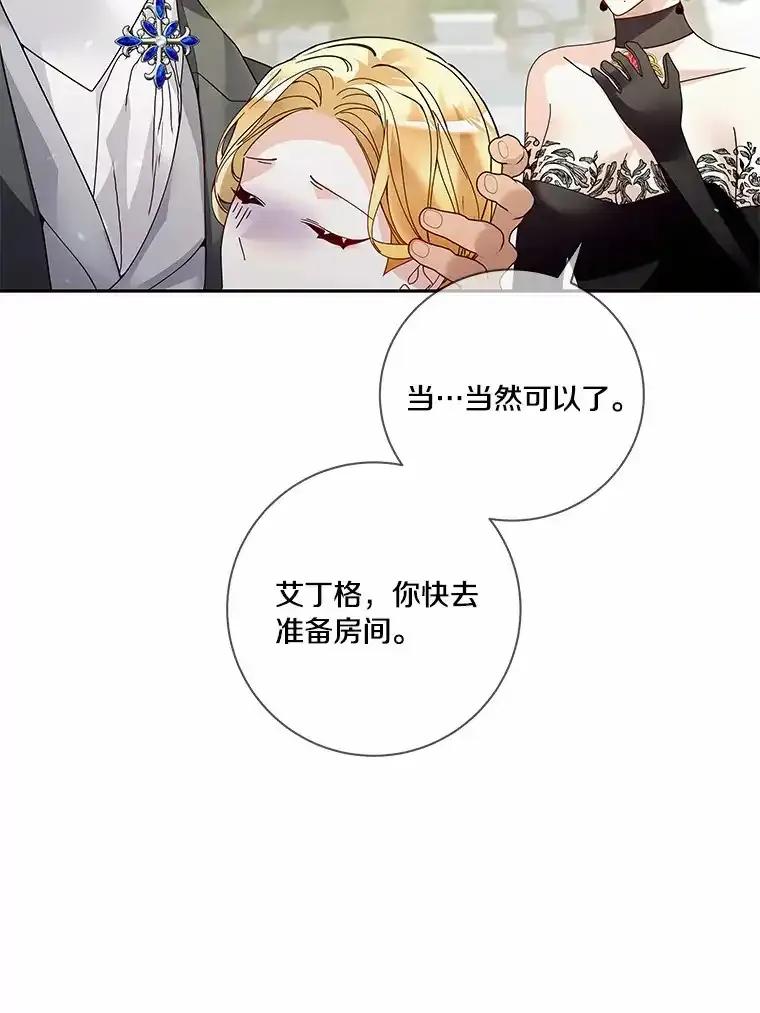 《龙套大公子妃的花路人生》56.化解危机 第40页