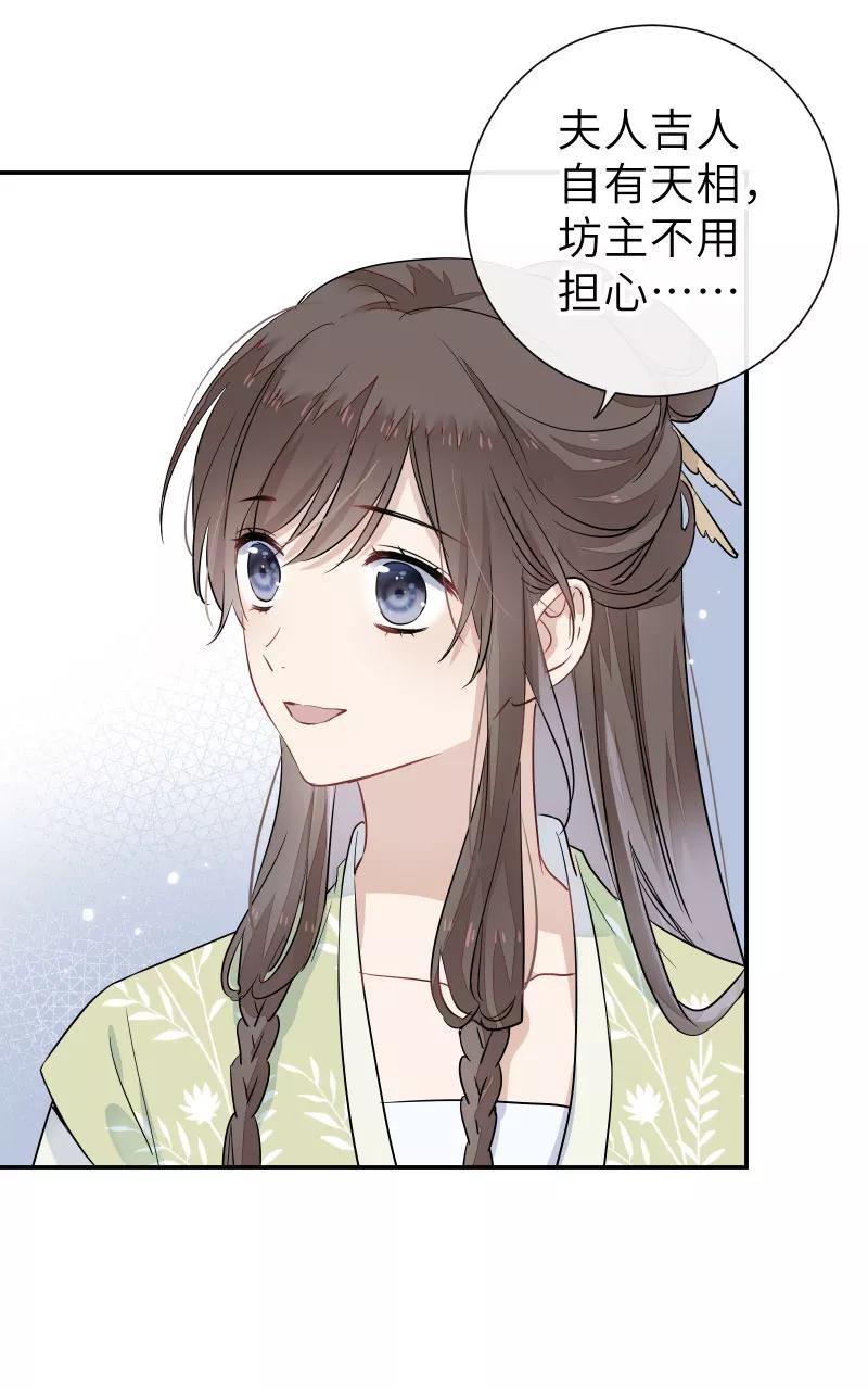 《镜花殇》[第57话] 盯上你了 第30页