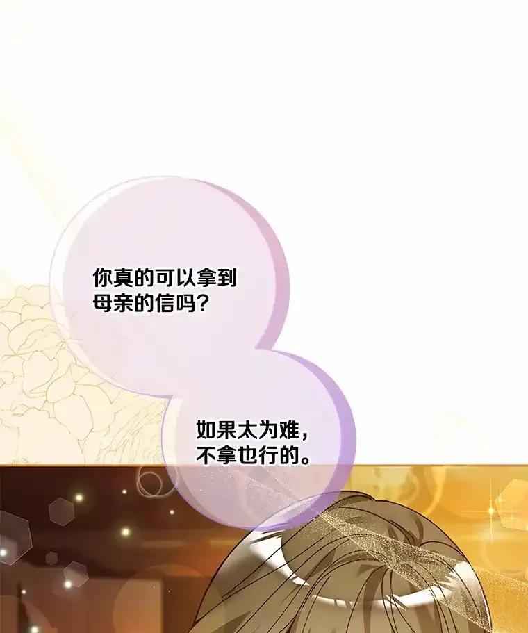 《龙套大公子妃的花路人生》56.化解危机 第68页