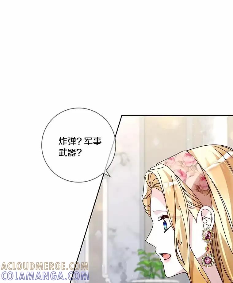 《龙套大公子妃的花路人生》56.化解危机 第85页