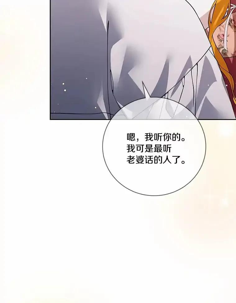 《龙套大公子妃的花路人生》56.化解危机 第79页