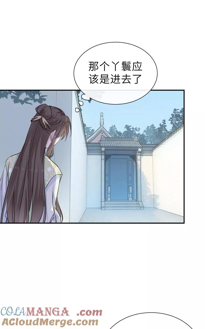 《镜花殇》[第57话] 盯上你了 第37页
