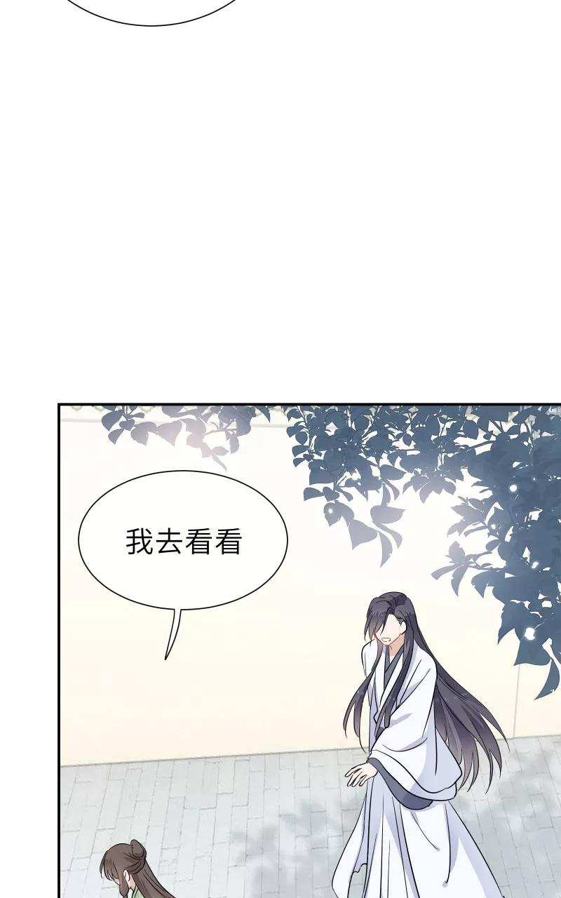《镜花殇》[第57话] 盯上你了 第35页