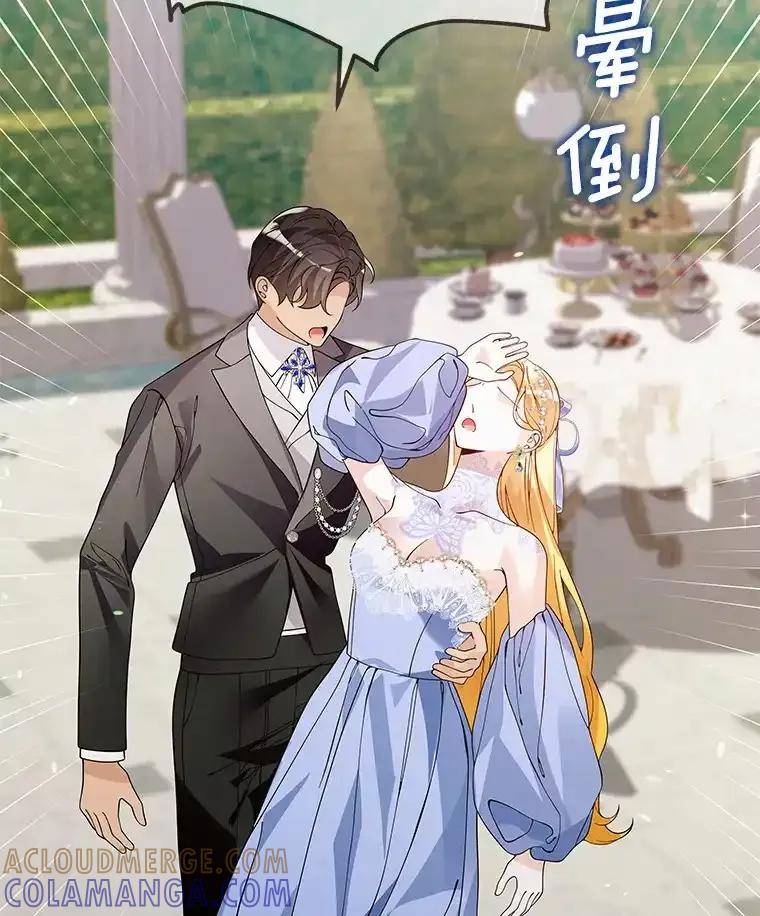 《龙套大公子妃的花路人生》56.化解危机 第37页