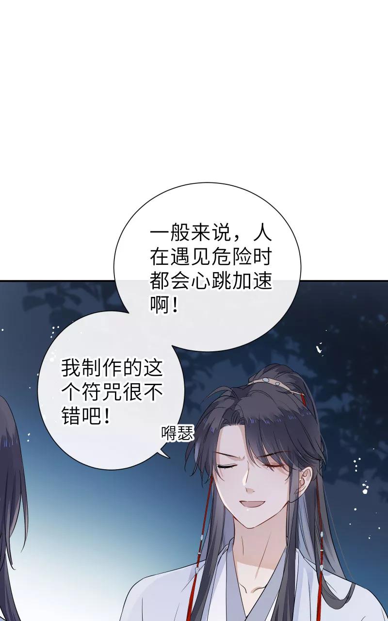 《镜花殇》[第57话] 盯上你了 第12页