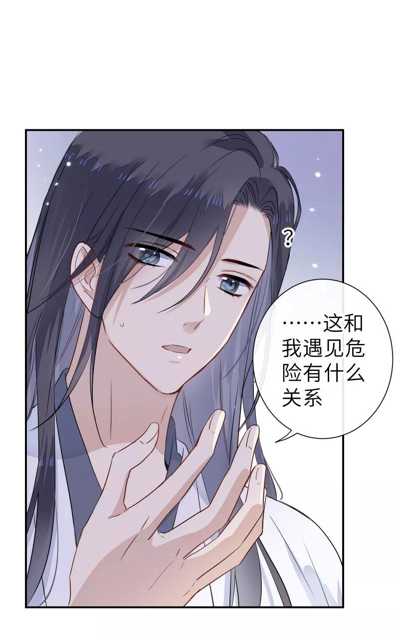 《镜花殇》[第57话] 盯上你了 第11页