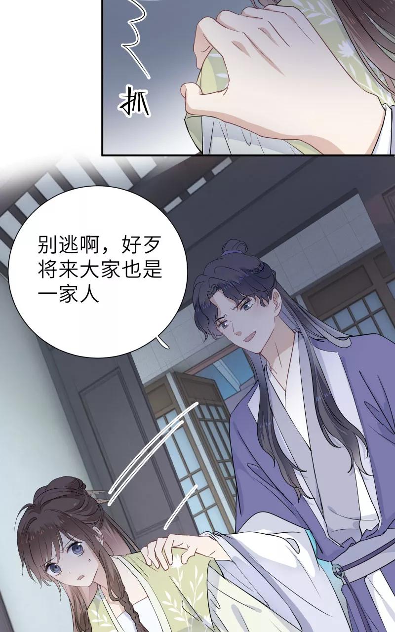 《镜花殇》[第57话] 盯上你了 第44页