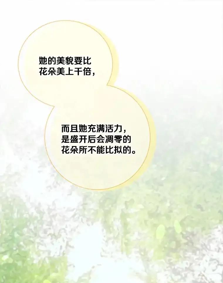 《龙套大公子妃的花路人生》56.化解危机 第16页